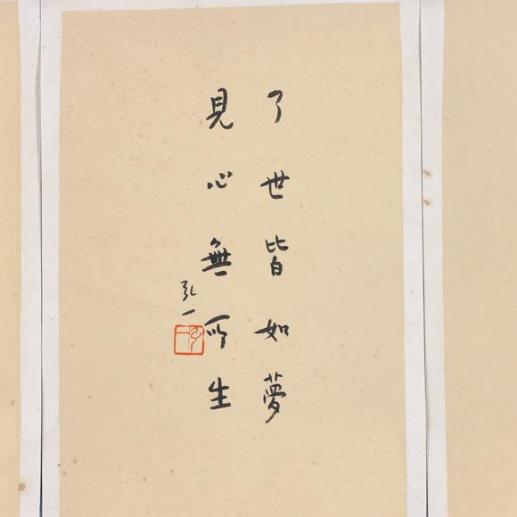 東京共成拍賣弘一 硃砂書法帶羅漢圖六張
