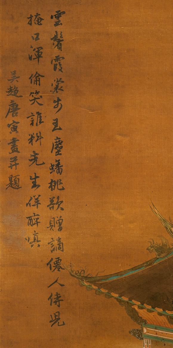 中鴻信唐寅（1470-1523） 麻姑獻(xiàn)壽