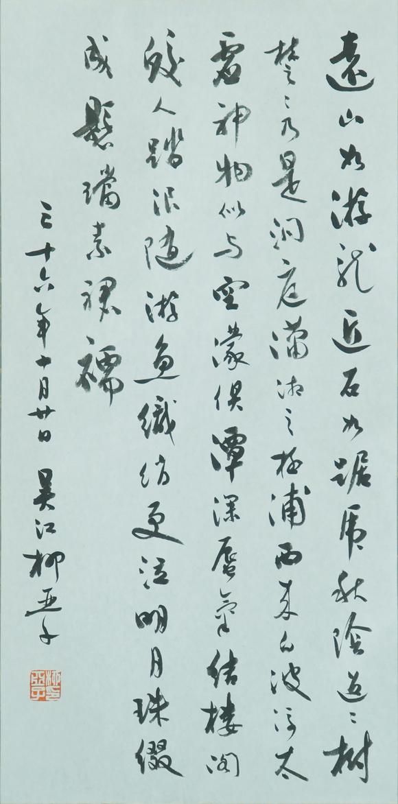 盛和拍賣書法