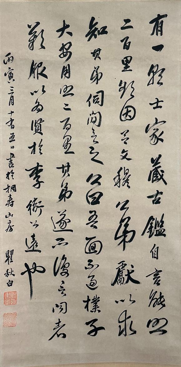 盛和拍賣  書法