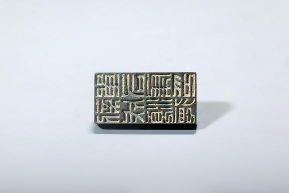 SEAVIEW AUCTIONS PTY LTDA Bronze Square Seal with Crouching Tiger Knop, China, 3rd–2nd centuries BCE