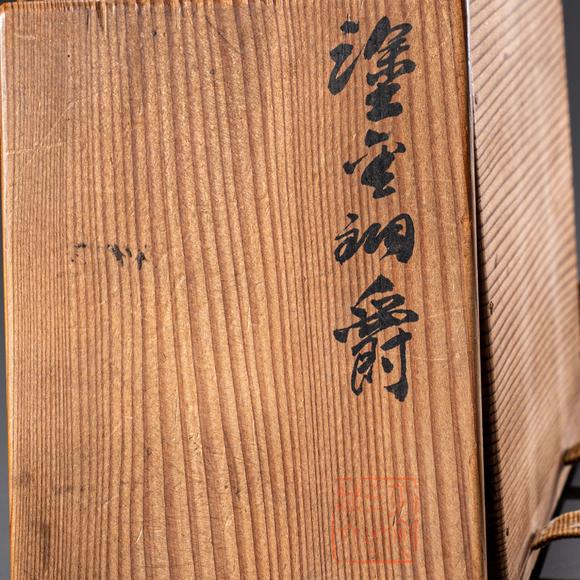大阪國(guó)際清 銅鎏金云雷文爵杯