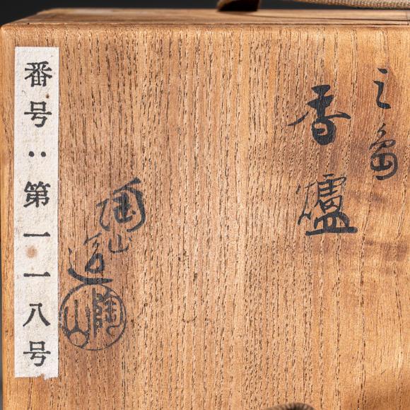 大阪國際19世紀(jì)　初代伊東陶山作　三島香爐