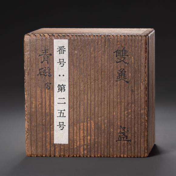 大阪國際青磁雙魚盞