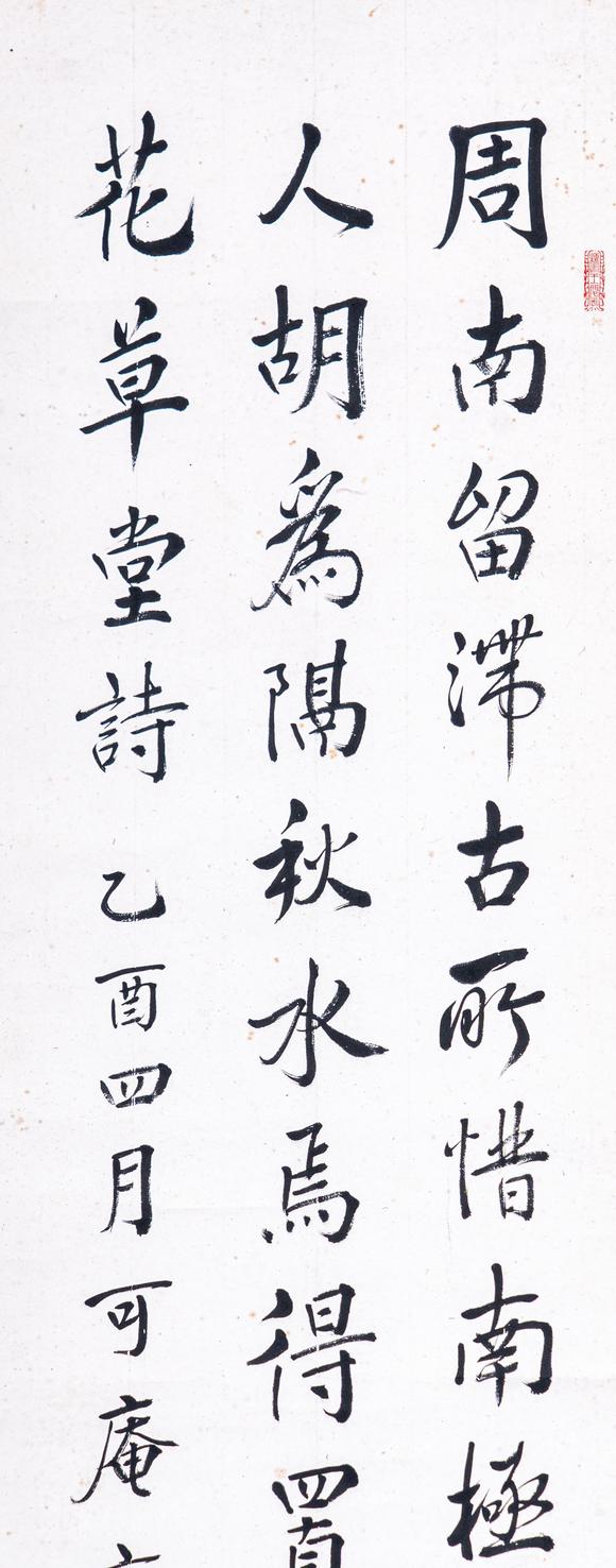 大阪國(guó)際高野侯 孫智敏 吳華源 袁希濂 書(shū)法四屏