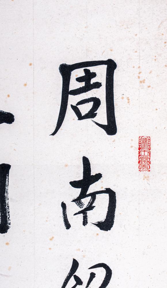 大阪國(guó)際高野侯 孫智敏 吳華源 袁希濂 書(shū)法四屏
