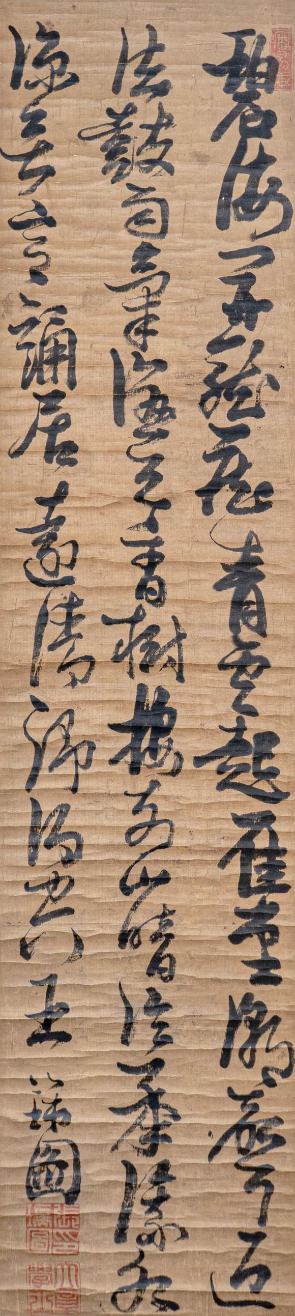 大阪國際張瑞圖 行草
