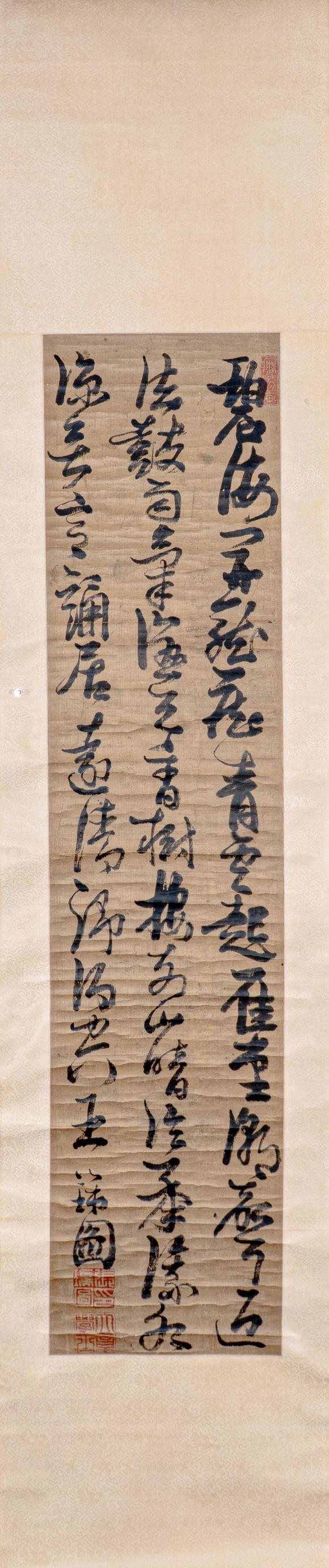 大阪國際張瑞圖 行草