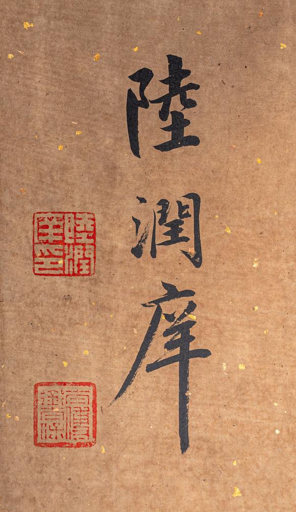 大阪國際禹之鼎 西園雅集圖