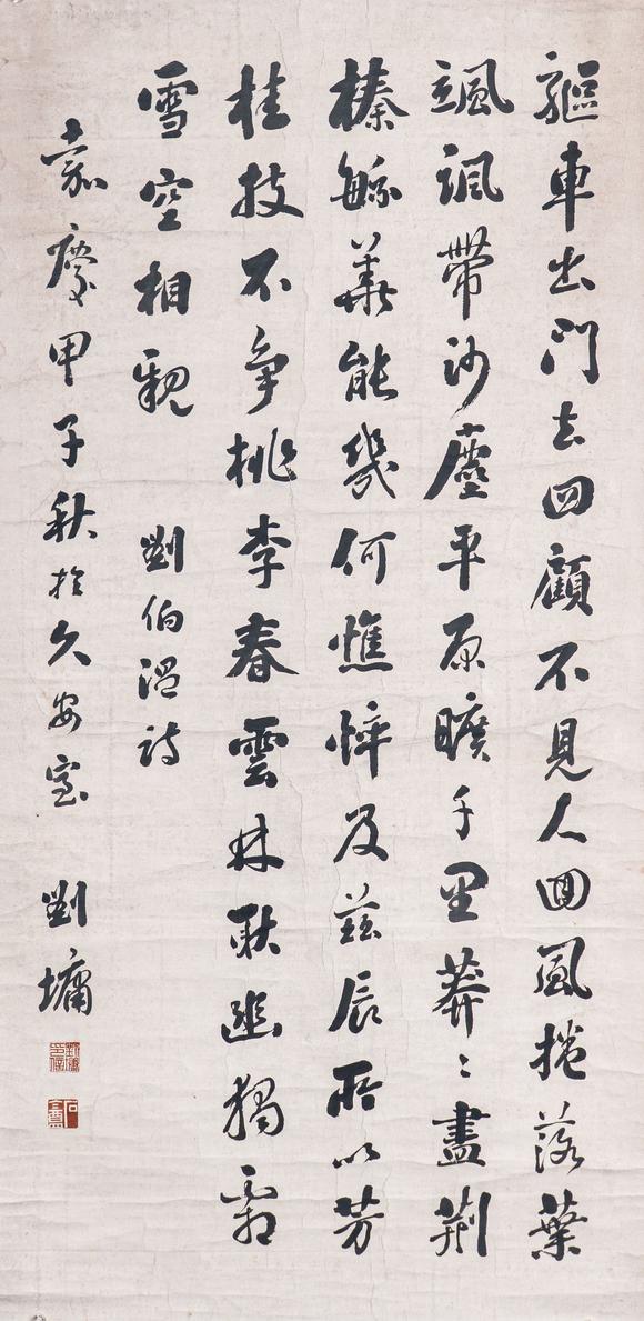 大阪國(guó)際劉墉 行書劉伯溫詩(shī)