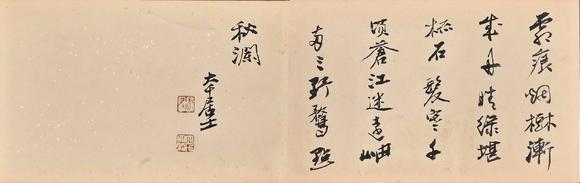 東京蕓術(shù)溥濡 松蔭行吟冊(cè)頁 冊(cè)頁紙本設(shè)色