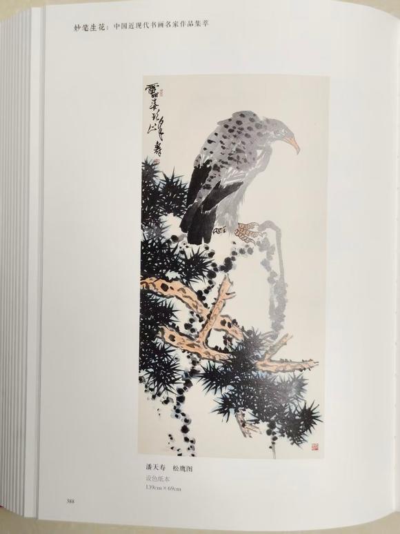 東京蕓術(shù)潘天壽 松鷹圖 立軸紙本設(shè)色