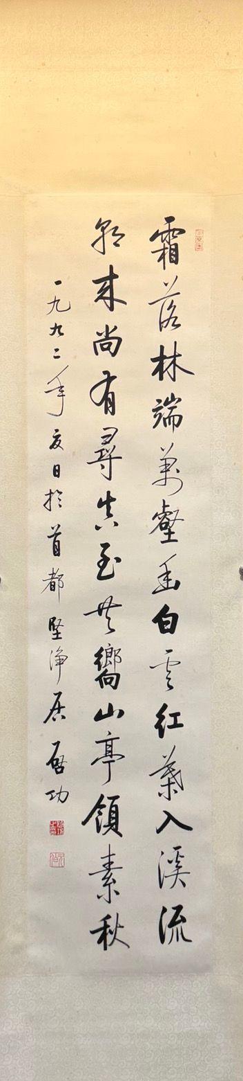 東京蕓術啟功 詩詞書法二十條屏 紙本
