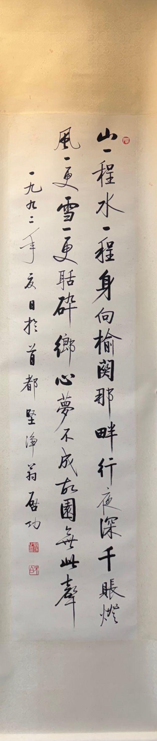東京蕓術啟功 詩詞書法二十條屏 紙本