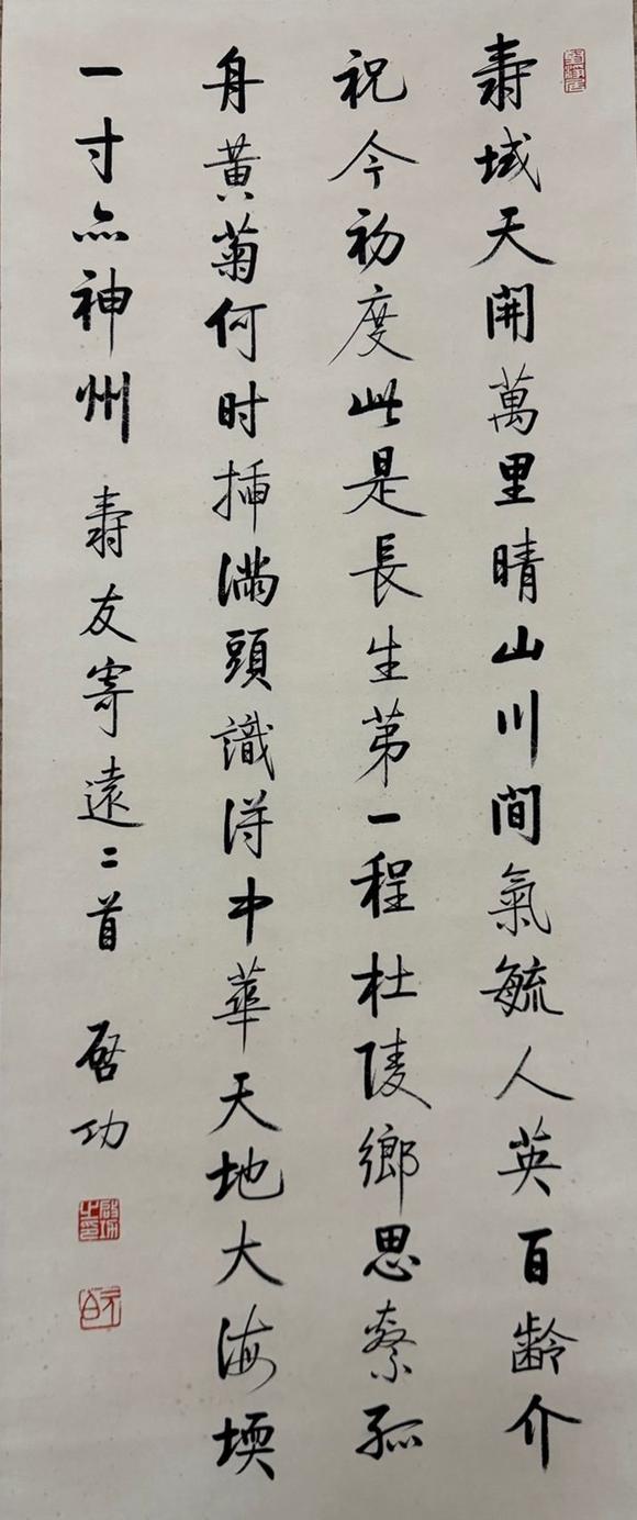 東京蕓術(shù)啟功 東京筆會(huì)四條屏 紙本