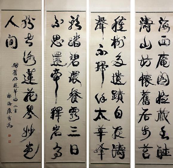 東京蕓術(shù)康有為 四條屏 對(duì)開老紙
