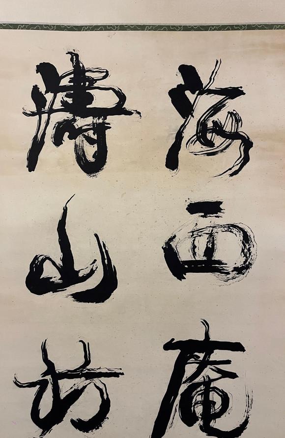 東京蕓術(shù)康有為 四條屏 對(duì)開老紙