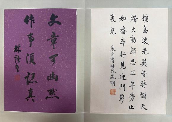 東京蕓術(shù)民國20位文化名人手札集 書法 紙本冊頁