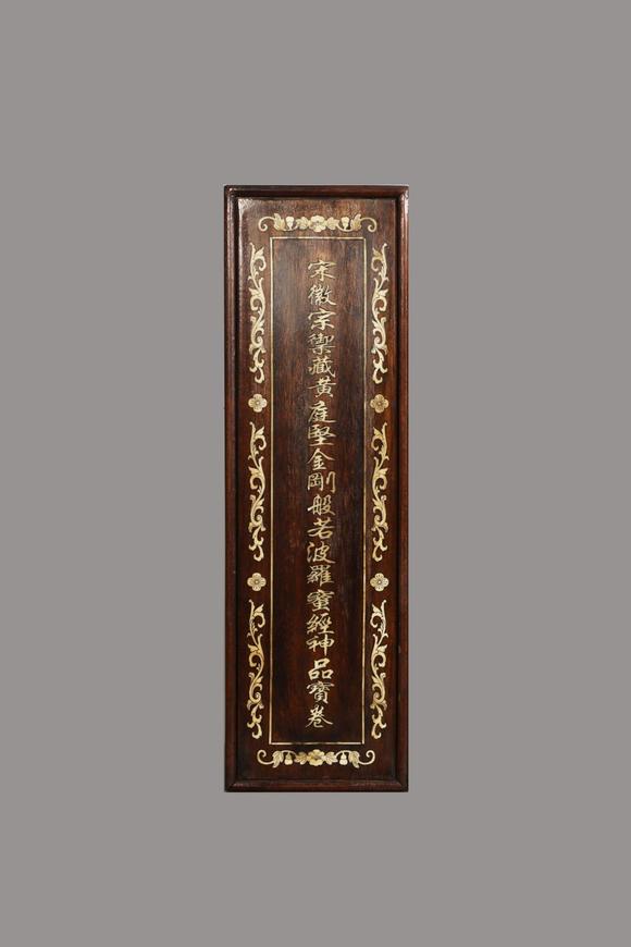 東京蕓術(shù)黃庭堅(jiān) 宋 金剛經(jīng)般若波羅蜜經(jīng)神品寶卷宋徽宗御藏 絹本