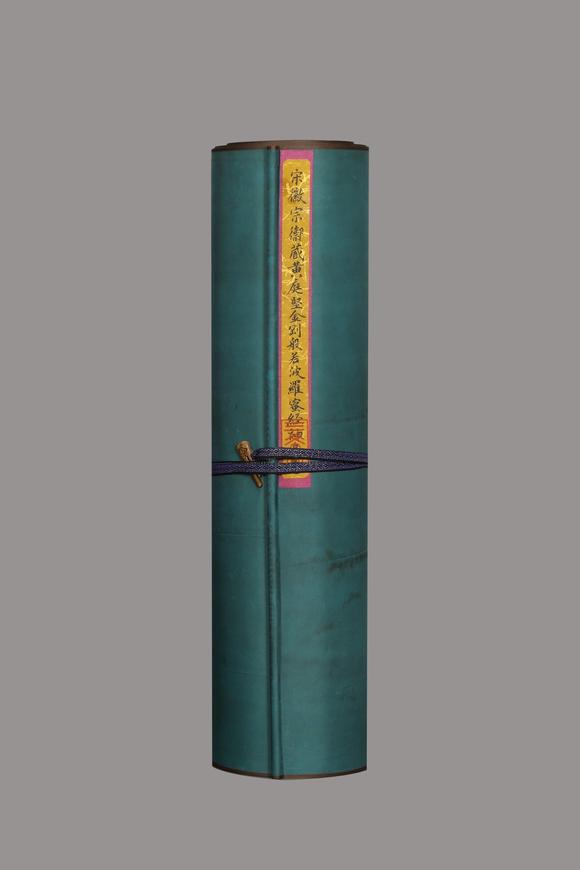 東京蕓術(shù)黃庭堅(jiān) 宋 金剛經(jīng)般若波羅蜜經(jīng)神品寶卷宋徽宗御藏 絹本