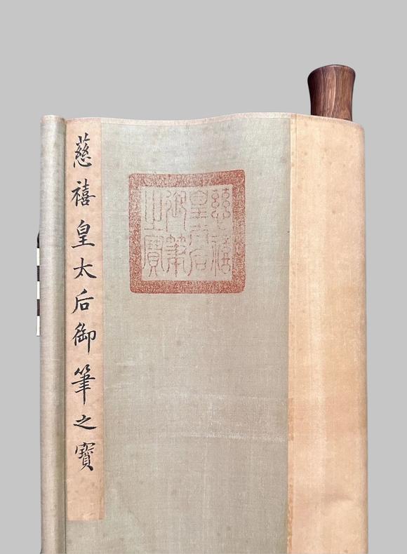 東京蕓術(shù)慈禧 壯志凌云 絹本