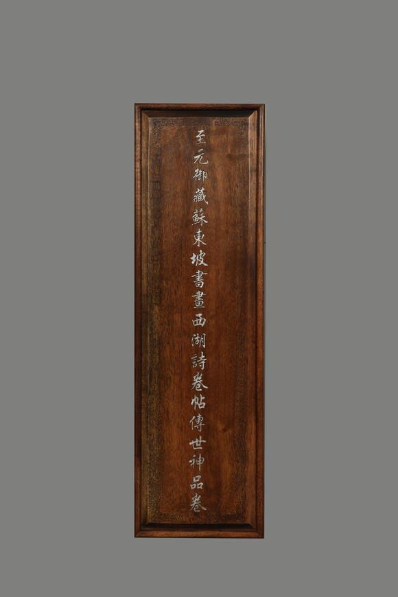 東京蕓術(shù)蘇東坡 宋 西湖詩(shī)卷帖傅世神品卷 絹本