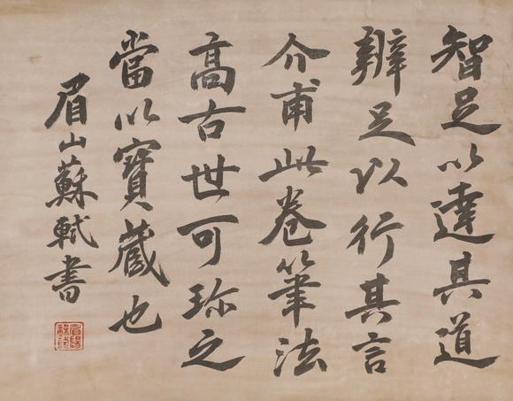東京蕓術(shù)王安石 宋 書法商君書珎品長卷 絹本