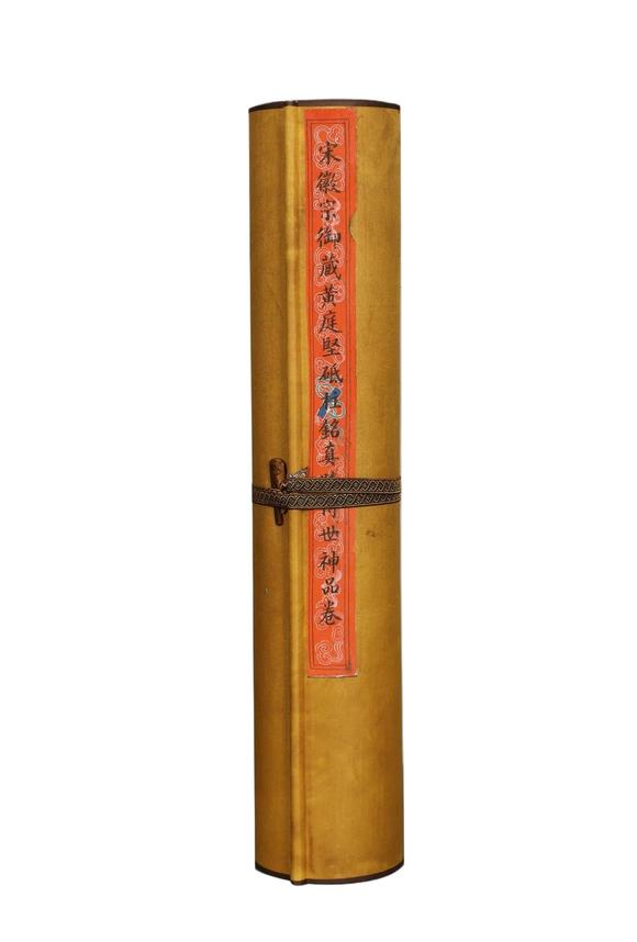 東京蕓術(shù)黃庭堅(jiān) 宋 砥柱銘神品卷（宋徽宗禦藏） 絹本