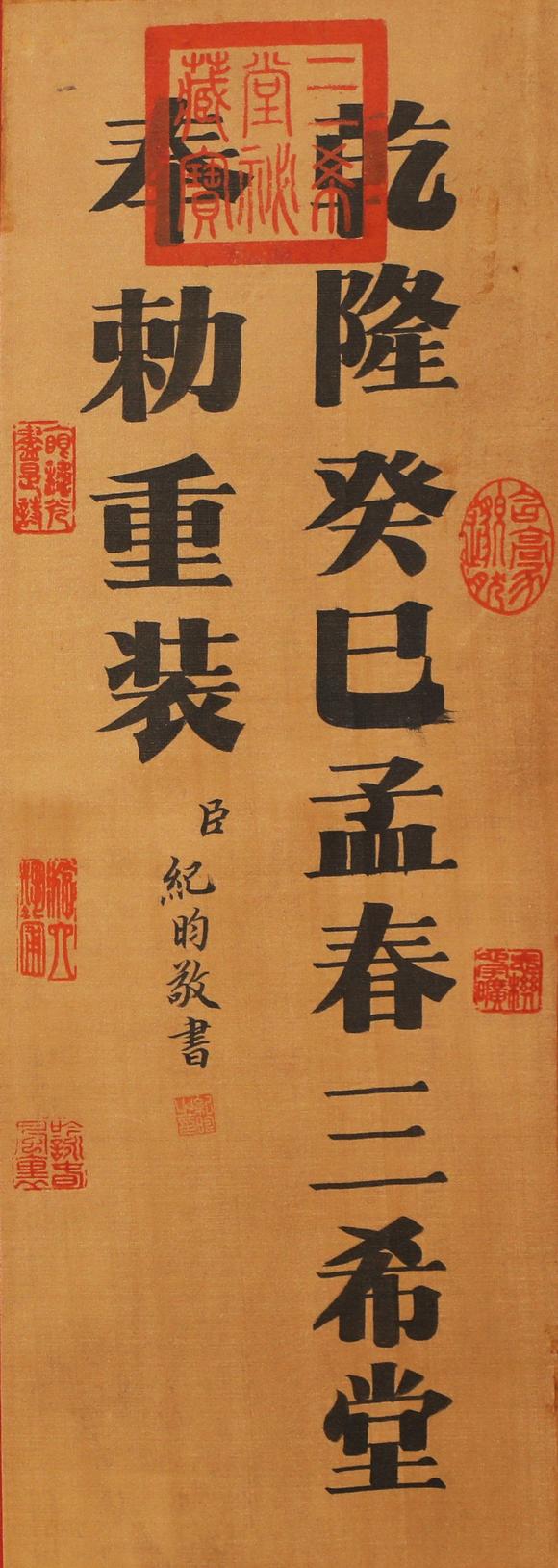 東京蕓術(shù)黃庭堅(jiān) 宋 砥柱銘神品卷（宋徽宗禦藏） 絹本