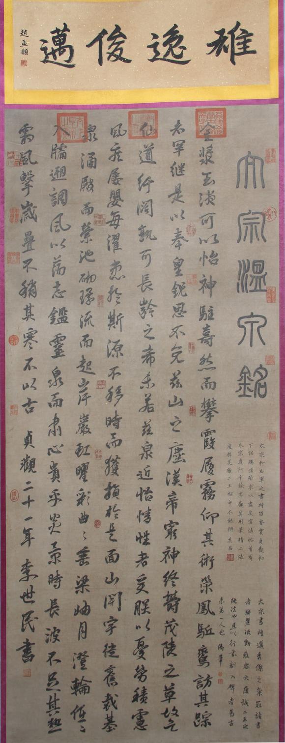 東京蕓術(shù)李世民 醴泉銘書法 立軸紙本水墨