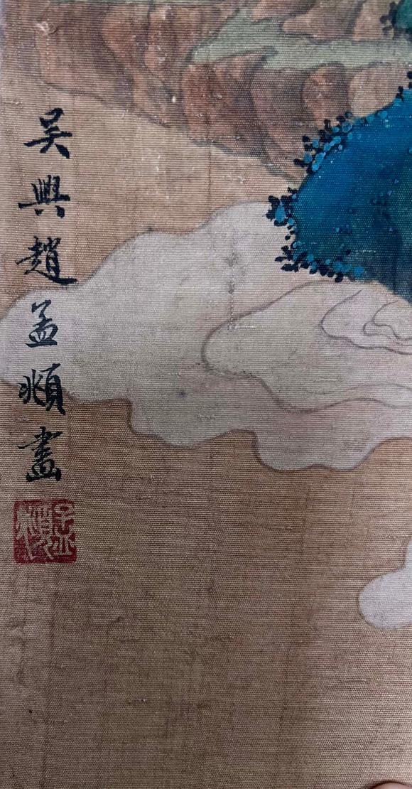 東京蕓術(shù)趙孟頫 王母宴瑤池圖卷 手卷絹本設(shè)色