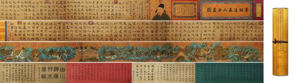 東京蕓術褚遂良李昭道 唐 書畫合壁寶卷（宋徽宗禦藏） 