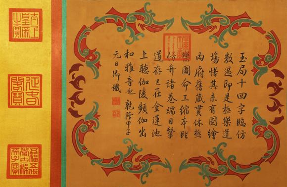 東京蕓術(shù)沈源 清 阿彌陀佛廣教圖寶卷 絹本
