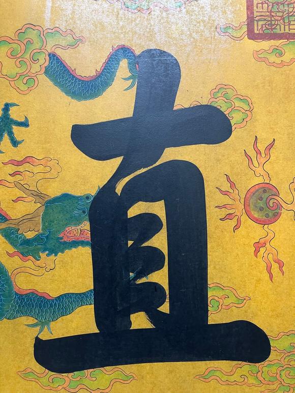 東京蕓術(shù)乾隆 明法直繩 