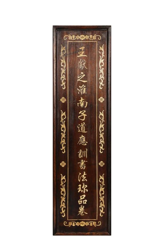 東京蕓術(shù)王獻(xiàn)之  淮南子道應(yīng)訓(xùn)書法珎品卷 絹本