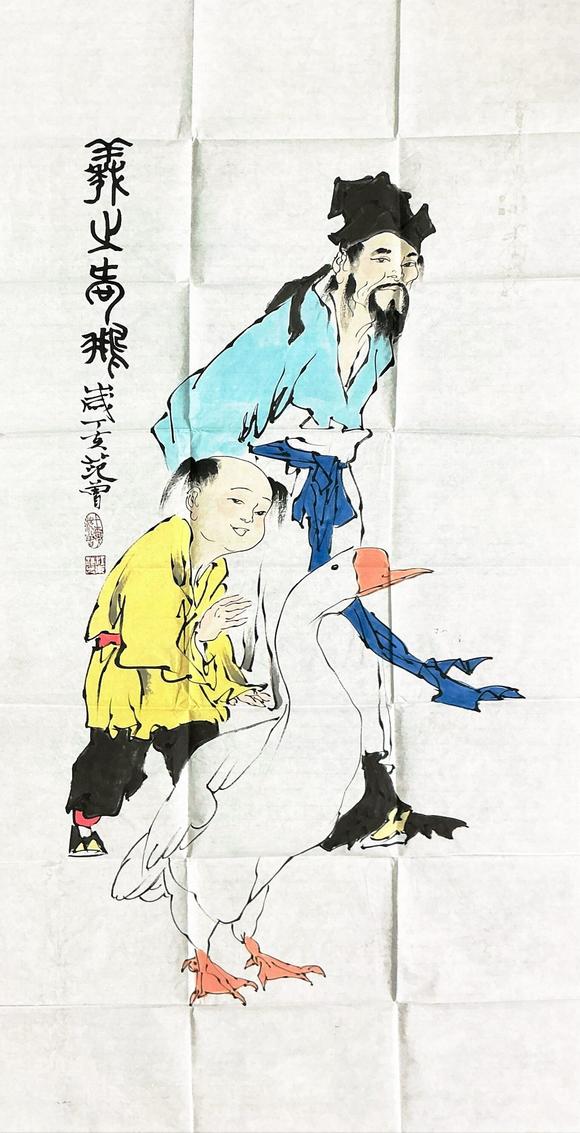 北京崇仁拍賣現(xiàn)代《羲之愛鵝》