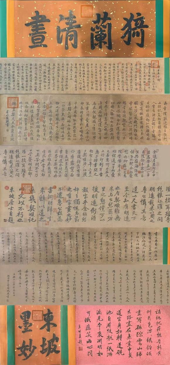 北京崇仁拍賣蘇軾《歸去來兮辭》