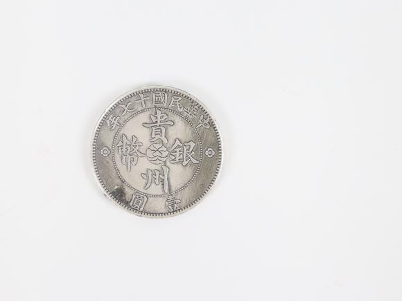 北京崇仁拍賣貴州銀幣（貴州省造）
