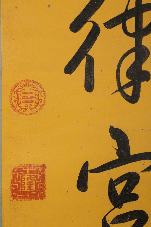 金澤美術(shù)乾隆 對(duì)聯(lián)