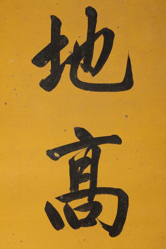 金澤美術(shù)雍正 書法