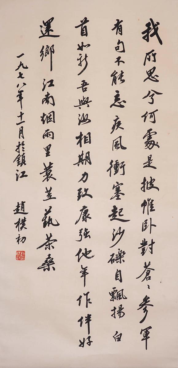 Cascade'sZhao Puchu's calligraphy | 趙樸初 書法
