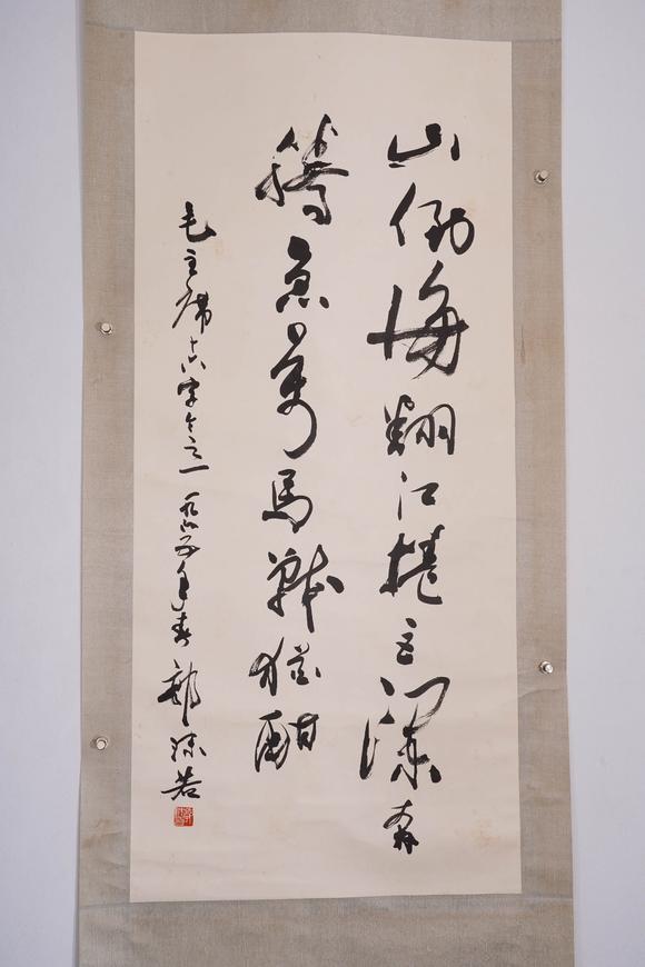 Cascade'sGuo Moruo's calligraphy vertical axis | 郭沫若 書法立軸