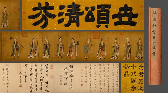 吉本株式會社中國古代 趙孟頫 老君十式圖 絹本手卷