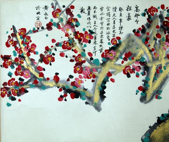 北京嘉翰梅溪（著錄于《黃永玉作品集》）