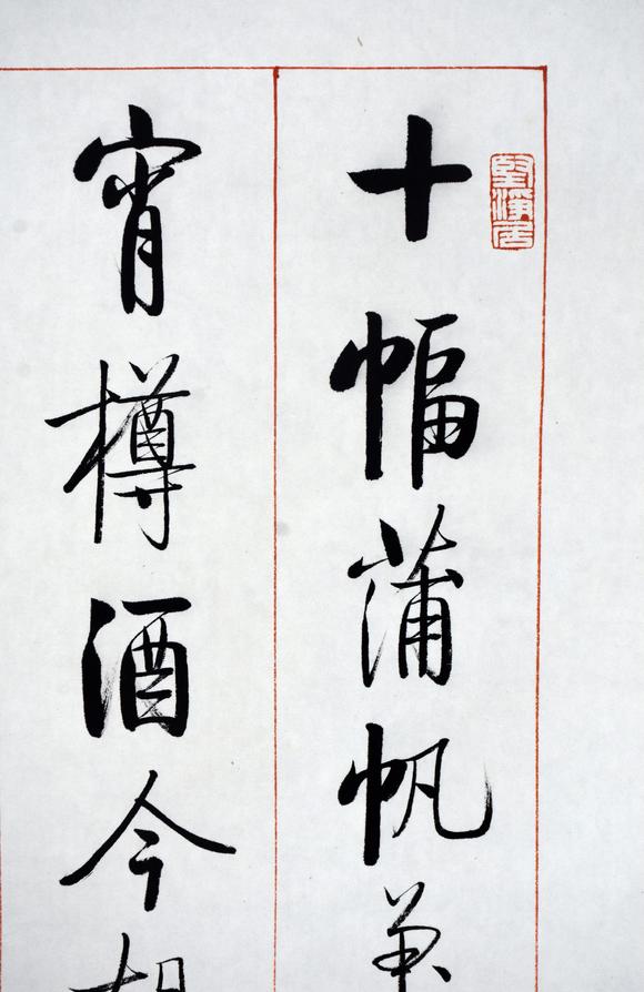 北京嘉翰書(shū)法