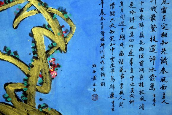 北京嘉翰梅花（著錄于《黃永玉作品集》）