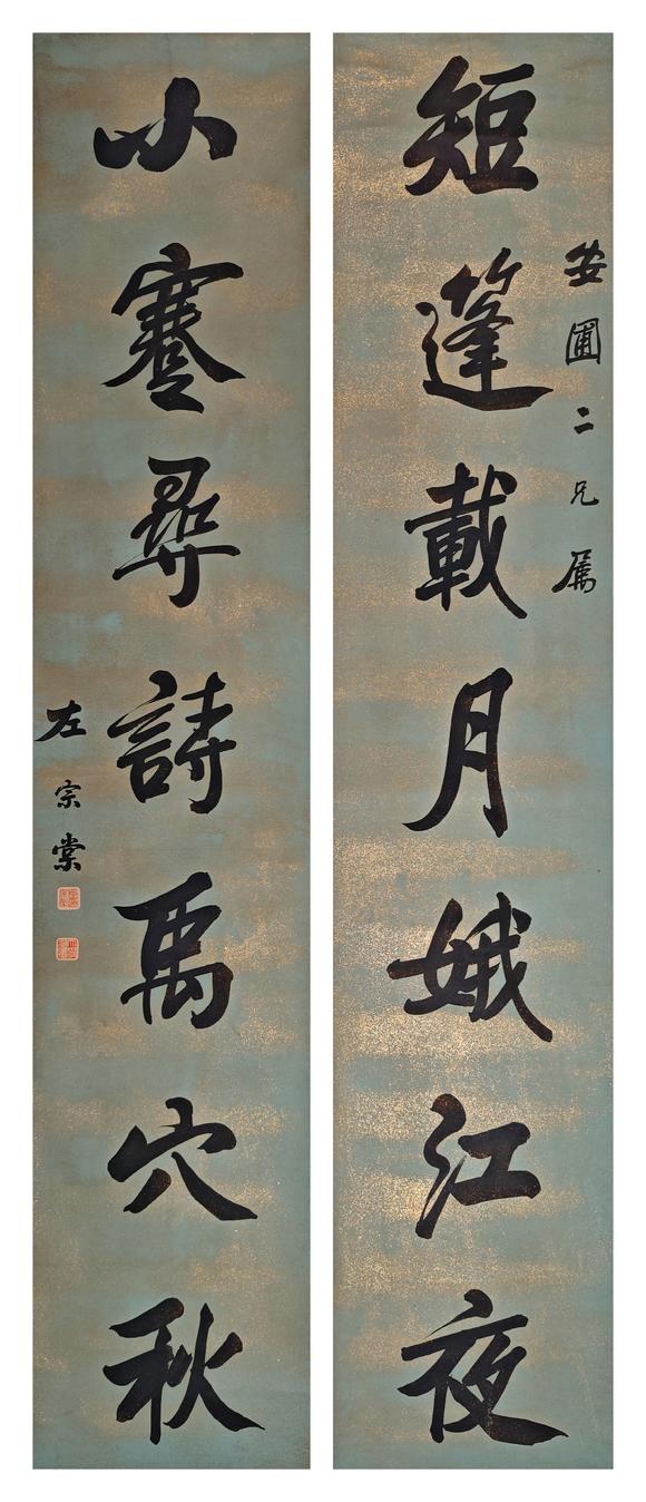 京都粵盛美術左宗棠/書法對聯