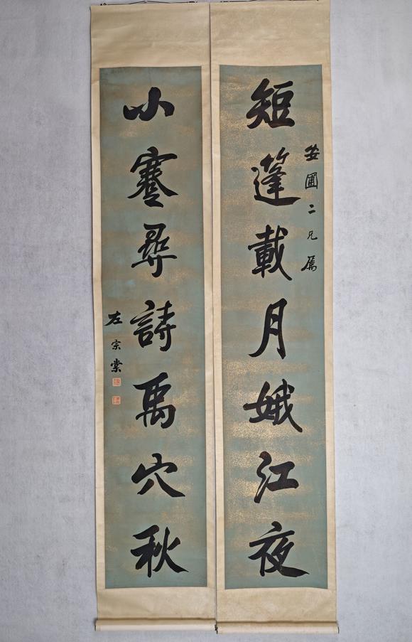 京都粵盛美術(shù)左宗棠/書法對(duì)聯(lián)