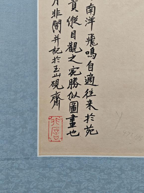 京都粵盛美術(shù)于非闇/出版于《碎金集（二）》p55