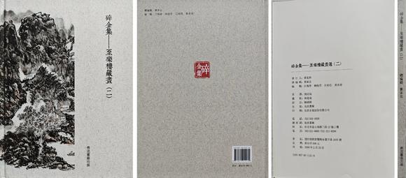 京都粵盛美術(shù)陸儼少/有破損，出版于《碎金集（二）》p87